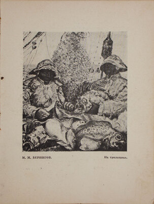 Художники РСФСР за XV лет (1917–1933). Живопись, скульптура, плакат и карикатура. Каталог выставки / Ст. А.С. Бубнова и М.П. Аркадьева; Наркомпрос РСФСР; Всероссийский кооп. союз работников изобразит. искусства. М.: Всекохудожник, 1933.